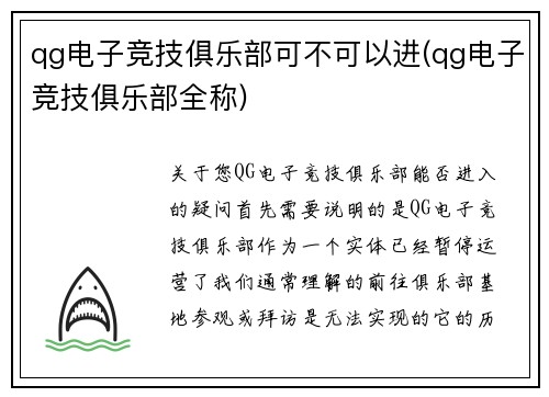 qg电子竞技俱乐部可不可以进(qg电子竞技俱乐部全称)