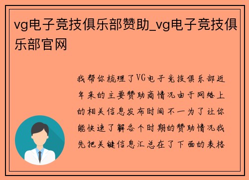 vg电子竞技俱乐部赞助_vg电子竞技俱乐部官网