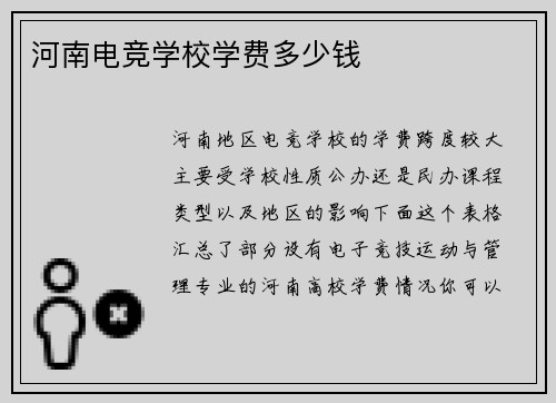 河南电竞学校学费多少钱