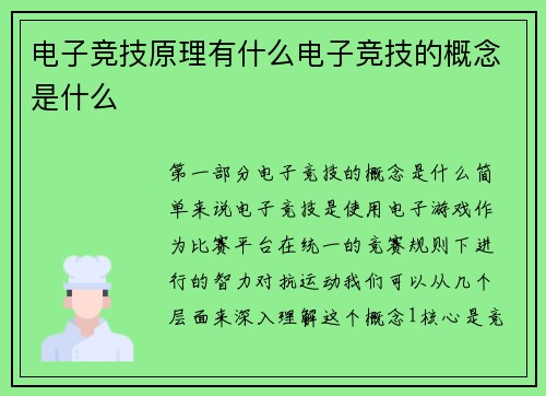 电子竞技原理有什么电子竞技的概念是什么